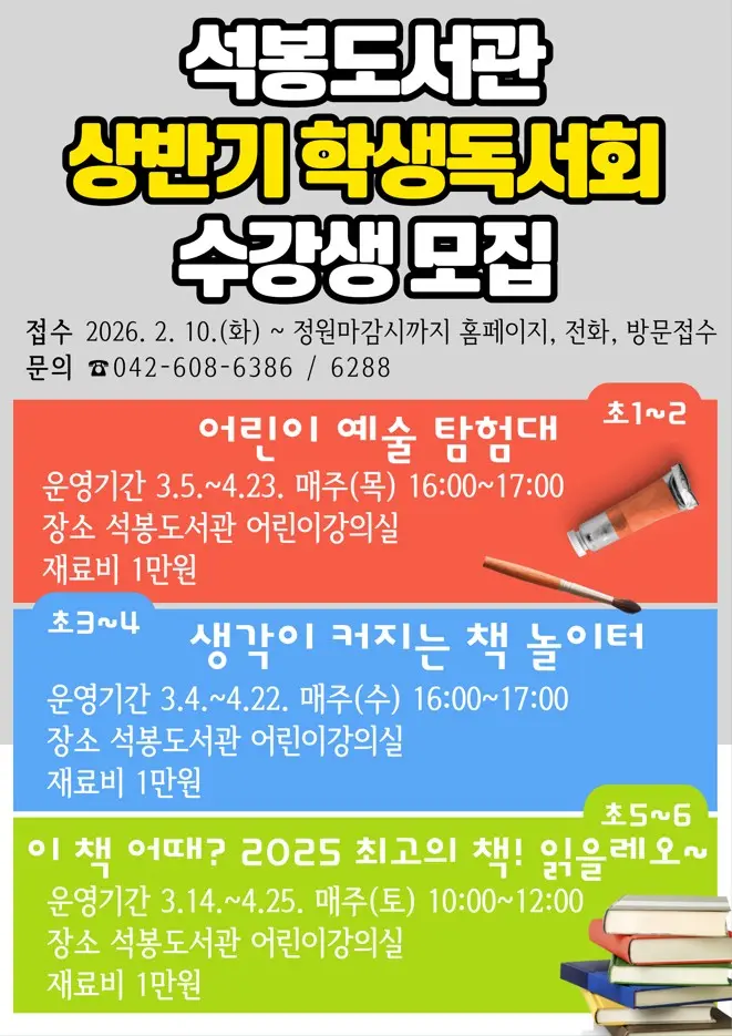 2026년 상반기 학생독서회 대표 사진