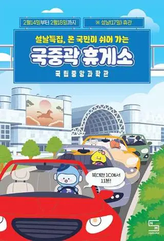 설날특집_온 국민이 쉬어가는 국중곽 휴게소 대표 사진