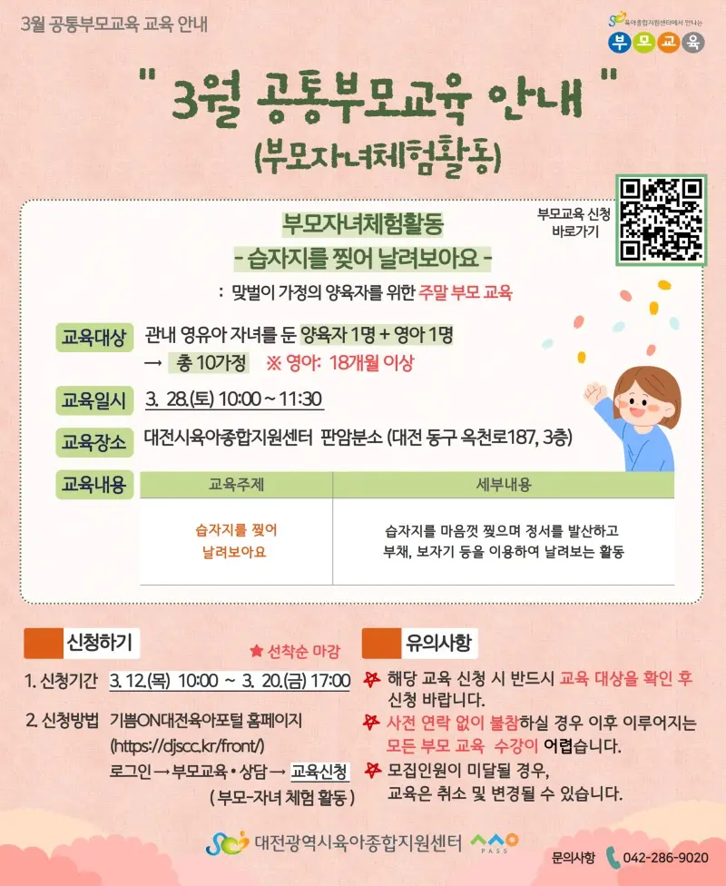 [부모-자녀 체험 활동] 습자지를 찢어 날려보아요 사진