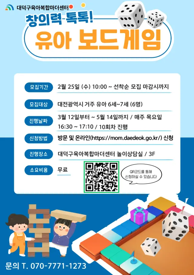 창의력 톡톡! 유아 보드게임 대표 사진