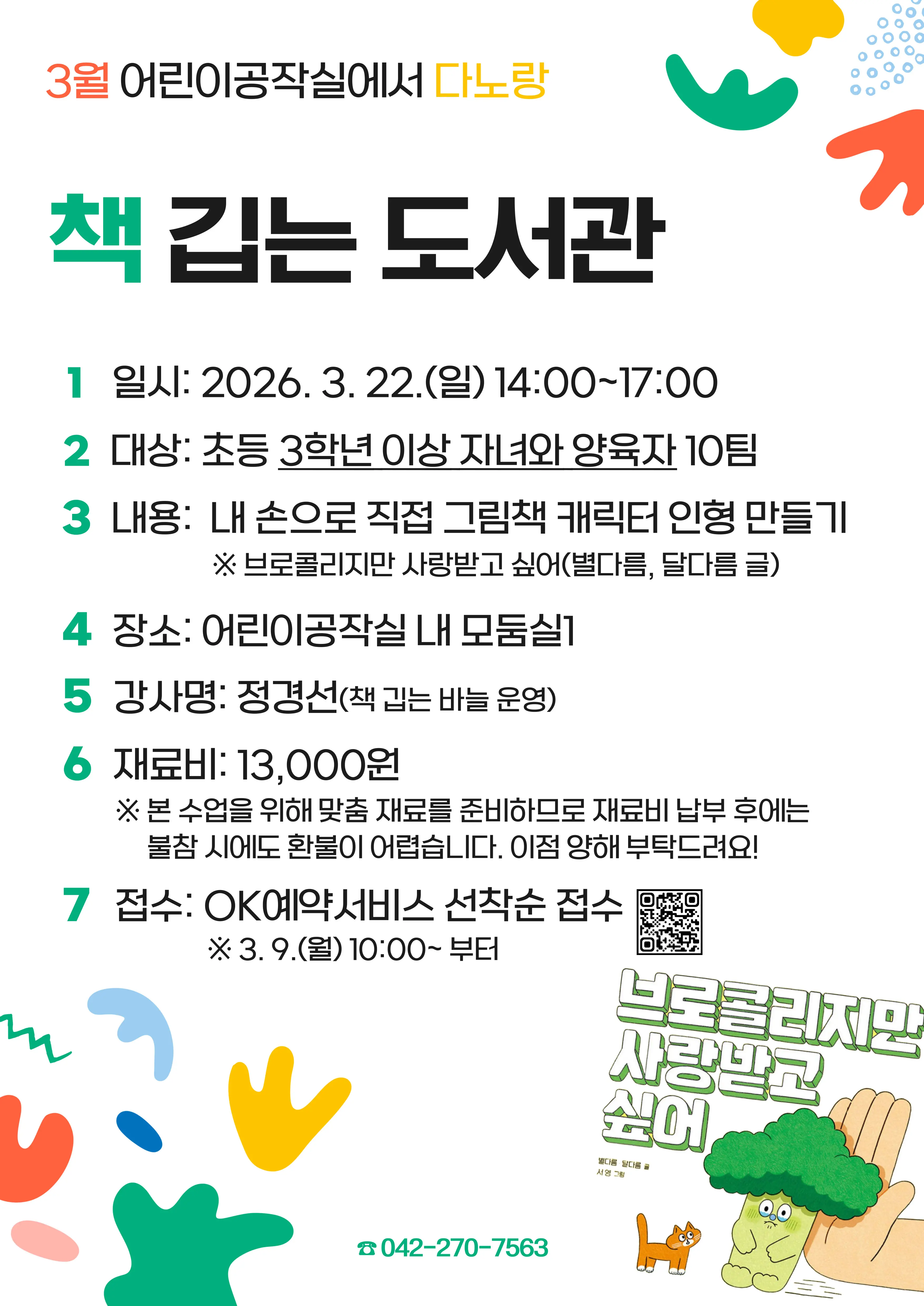 책 깁는 도서관 대표 사진