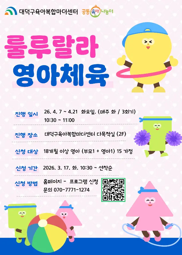 룰루랄라 영아체육 사진