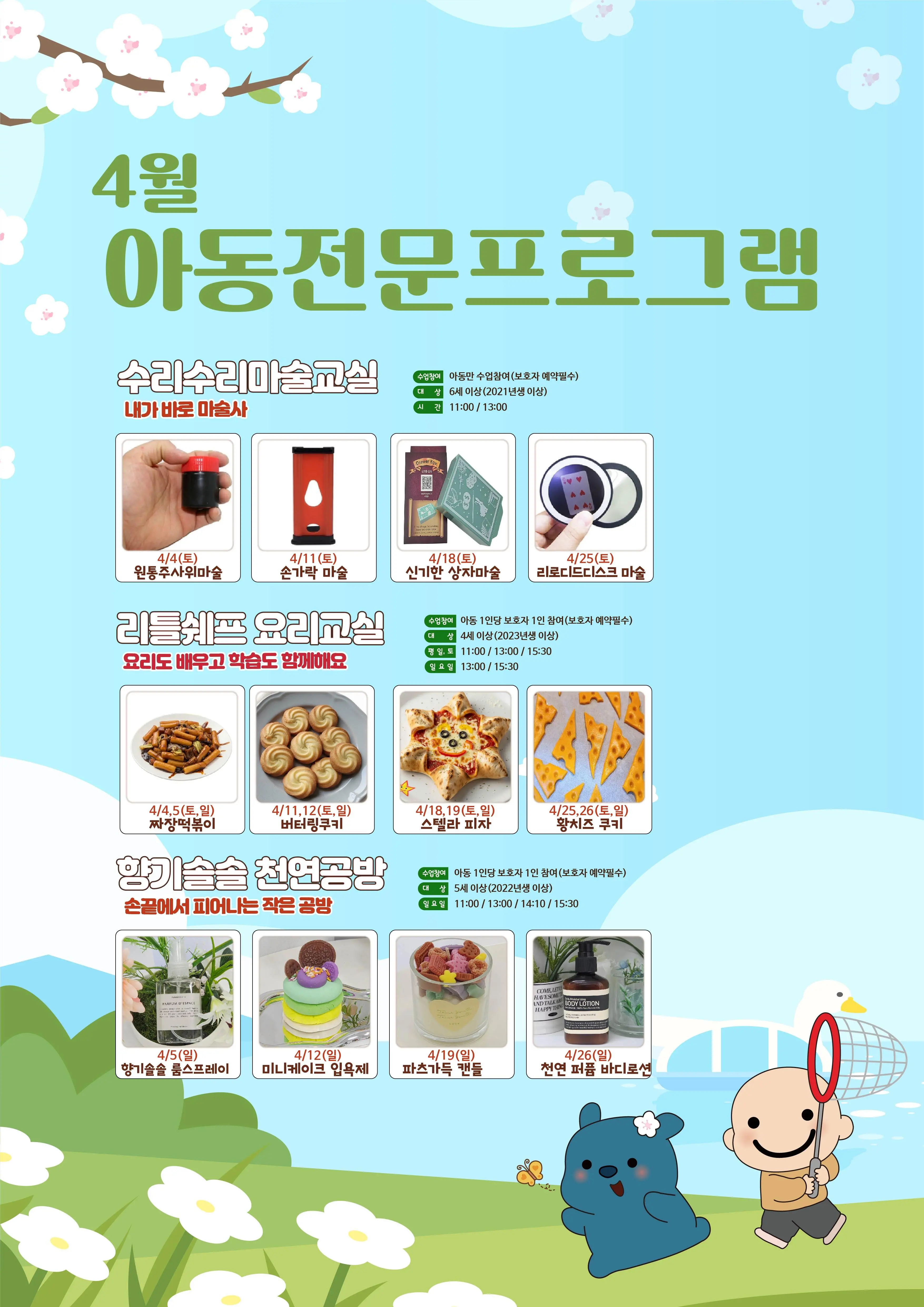 [아동전문프로그램] 4월 프로그램 안내 사진