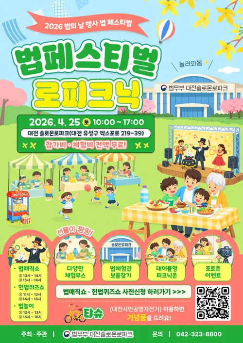 법페스티벌 로피크닉 사진