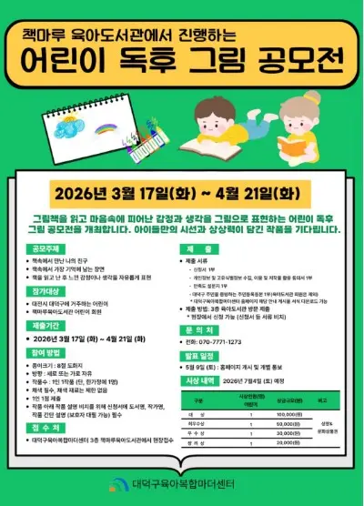 2026년 책마루 어린이 독후 그림 공모전 사진