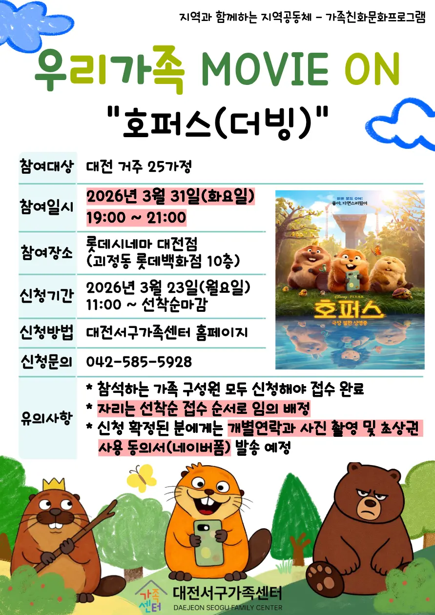 우리가족 MOVIE ON 