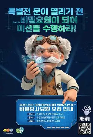 특별전 문이 열리기 전... 비밀요원이 되어 미션을 수행하라! 대표 사진