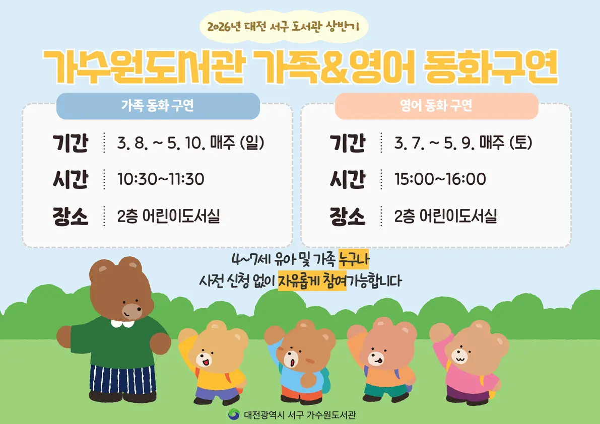 가수원도서관 가족&영어 동화구연 사진