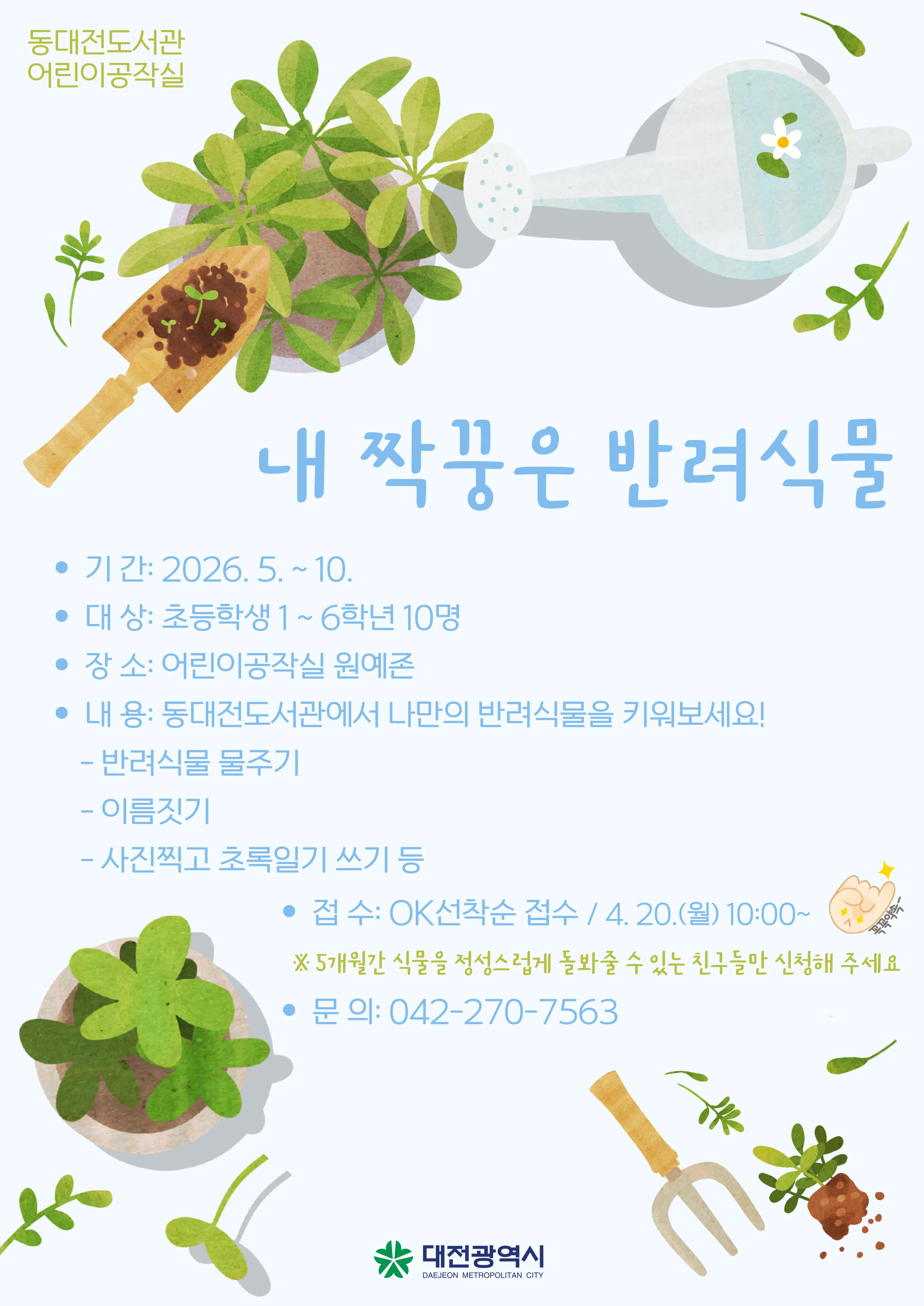 내 짝꿍은 반려식물 대표 사진