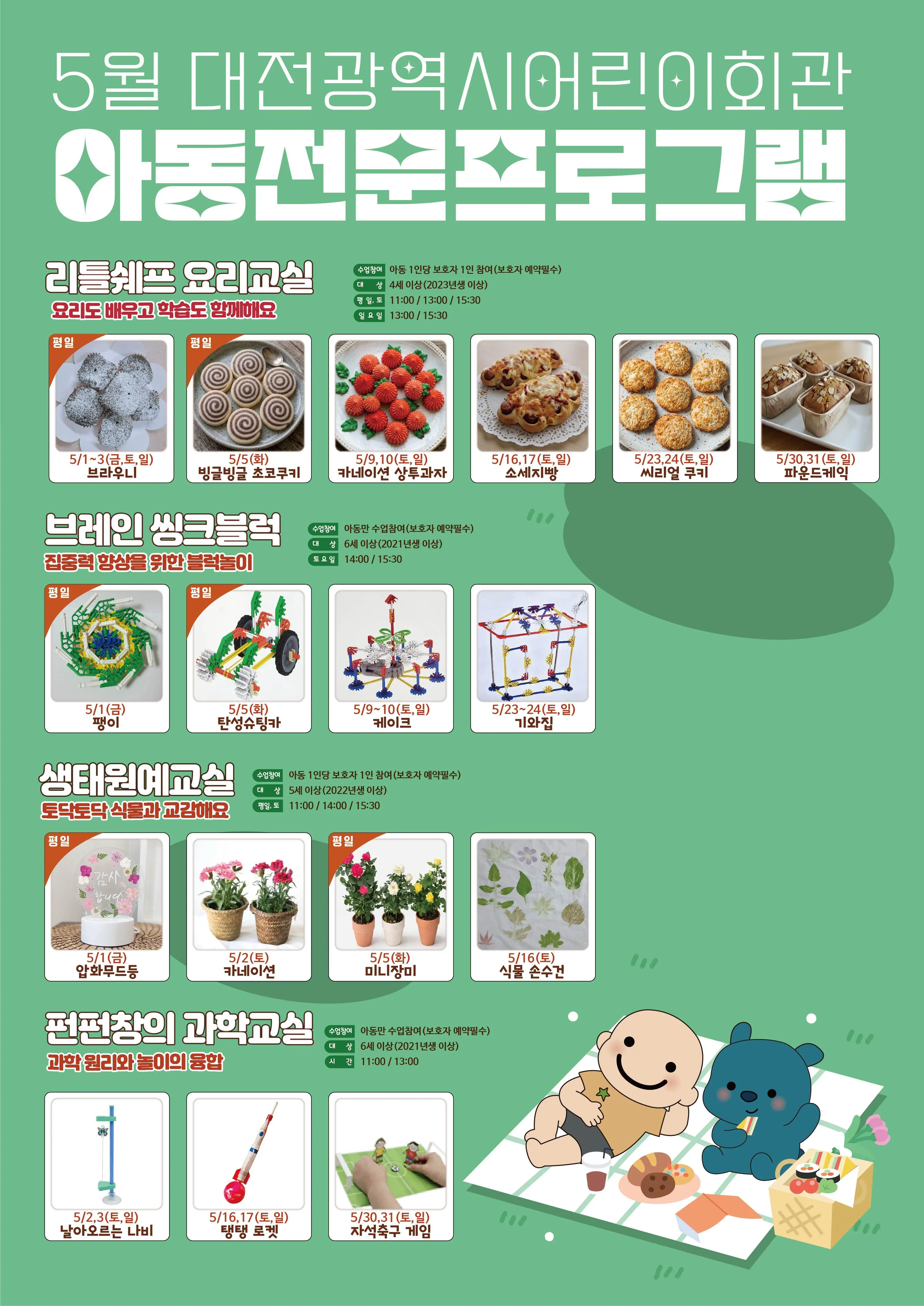 [아동전문프로그램] 5월 프로그램 안내 사진