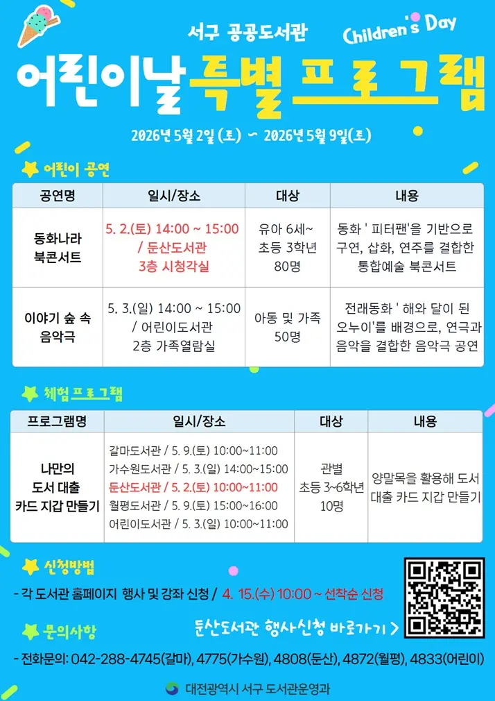 어린이날 특별프로그램 대표 사진