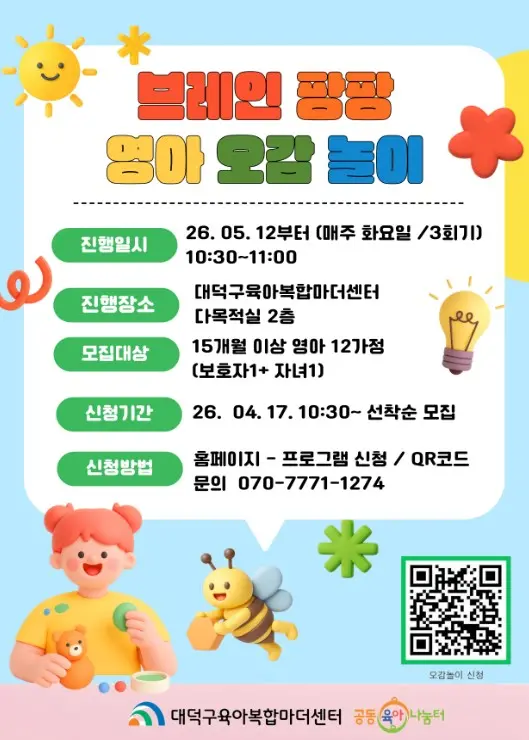 브레인 팡팡 영아 오감 놀이 사진