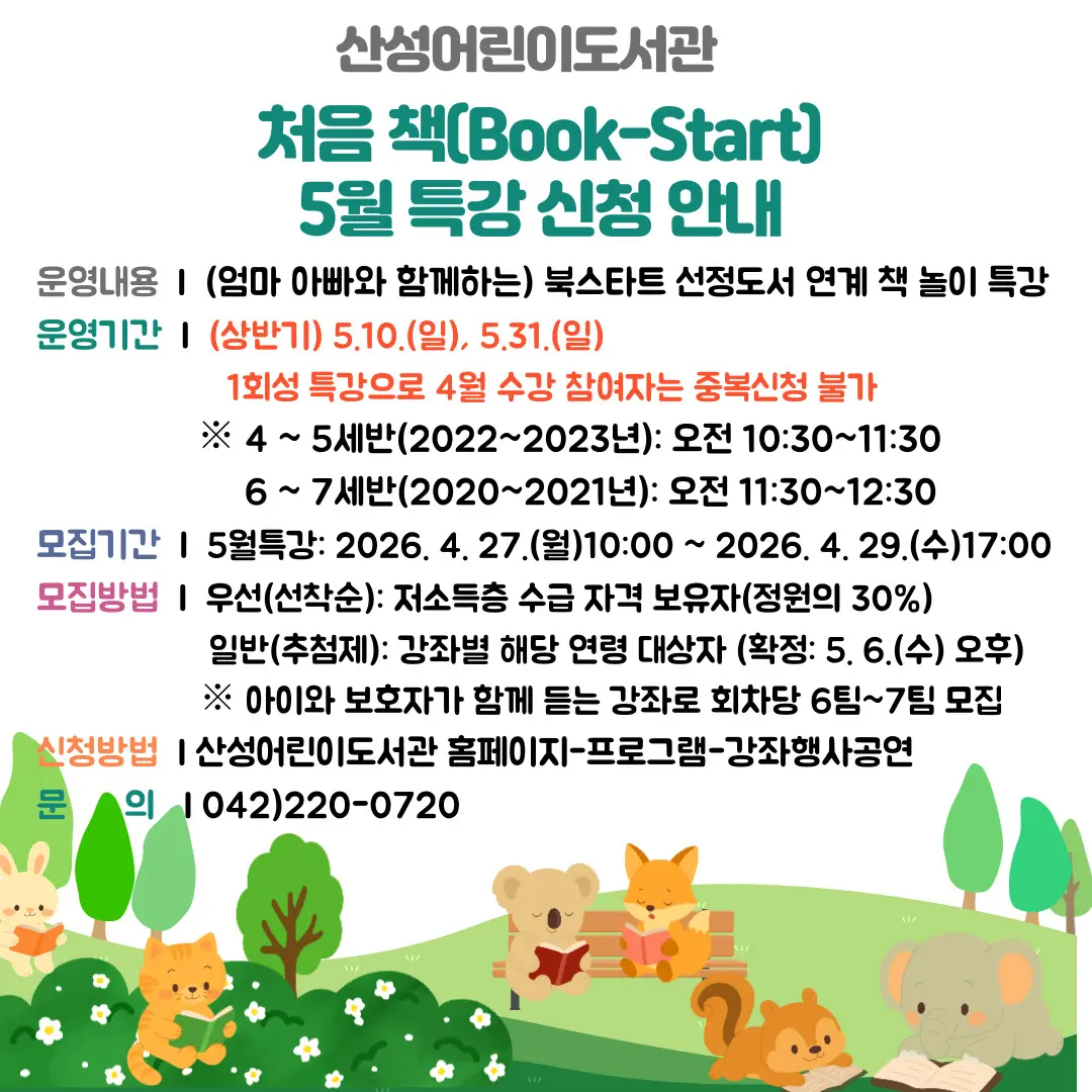 5월 처음책(Book-Strart) 특강 사진