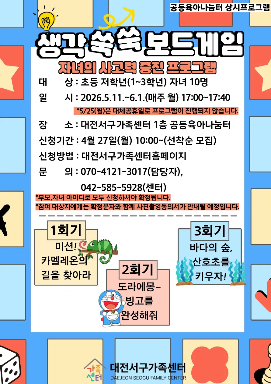 생각쑥쑥보드게임 사진