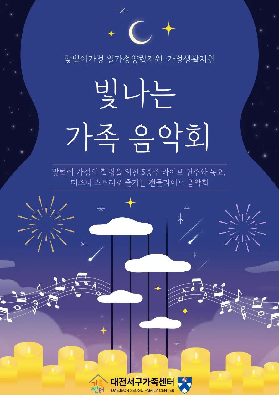 빛나는 가족 음악회 사진