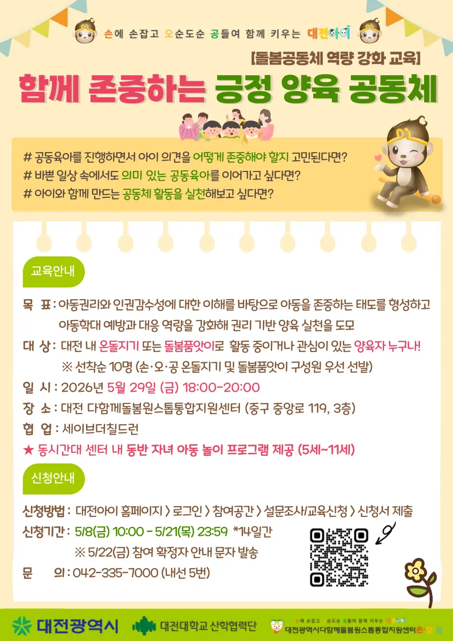 함께 존중하는 긍정 양육 공동체