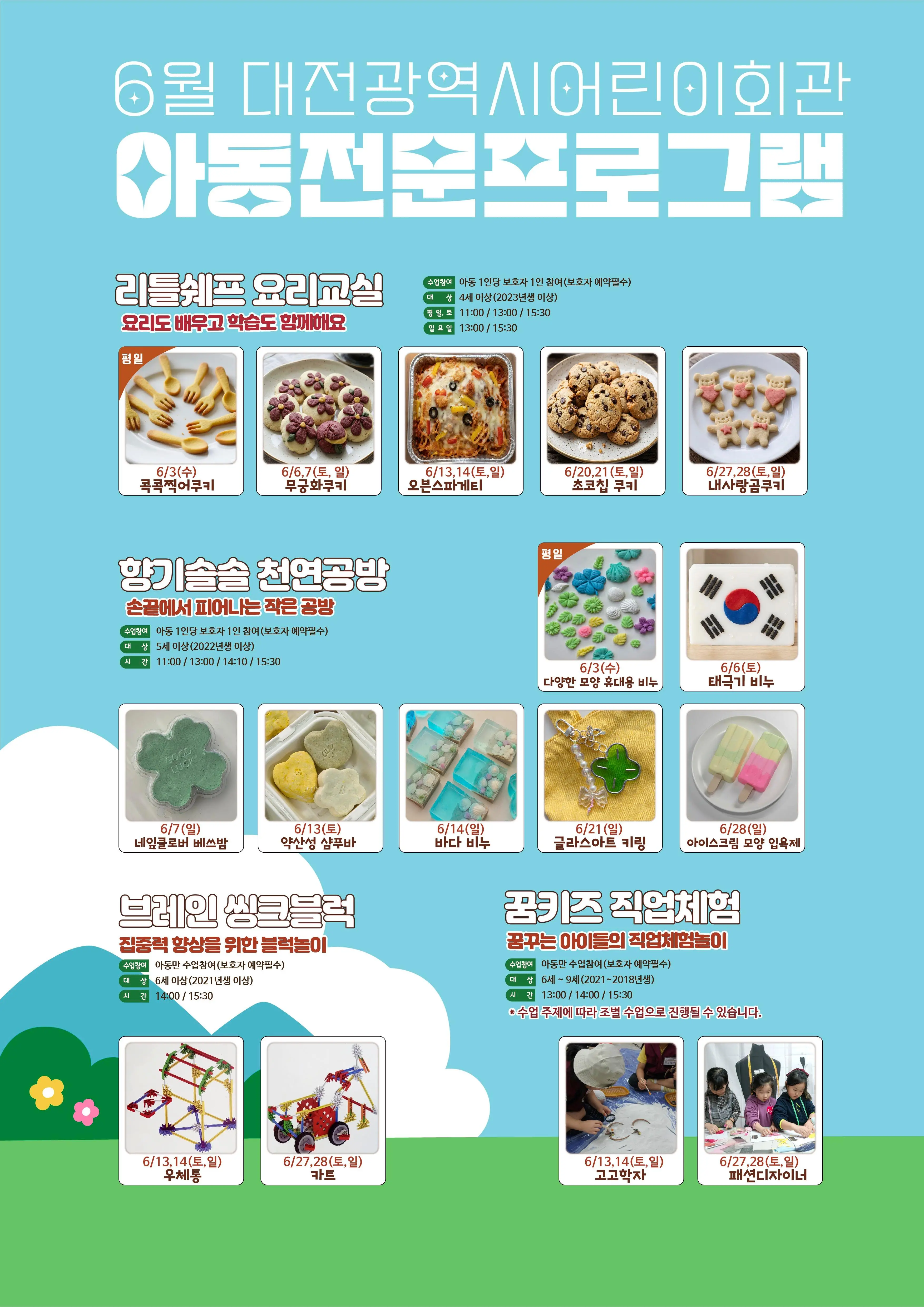 [아동전문프로그램] 6월 프로그램 안내 대표 사진