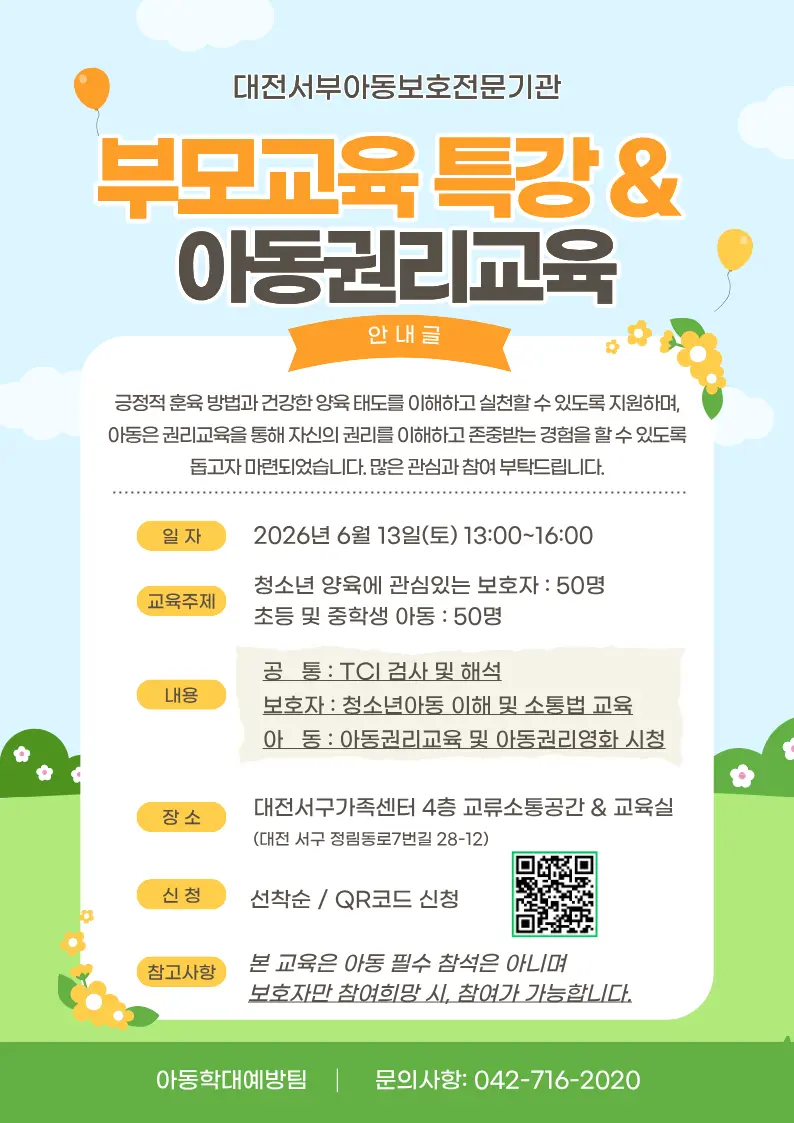 부모교육 특강&아동권리교육 사진