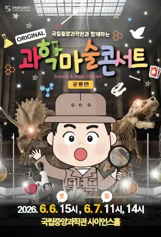 아이들이 좋아하는 공룡을 주제로 한 <공룡매직쇼> 개최 사진
