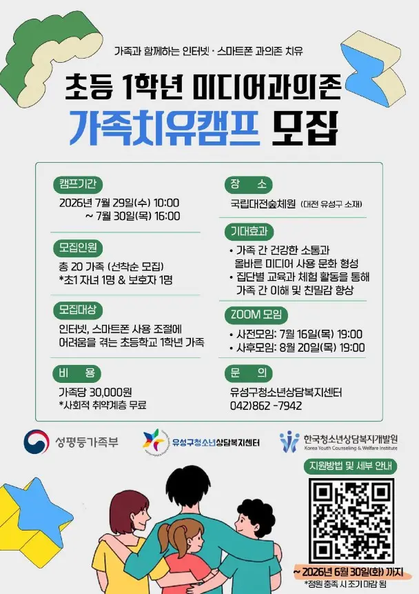 2026년 초등 1학년 미디어과의존 가족치유캠프  사진