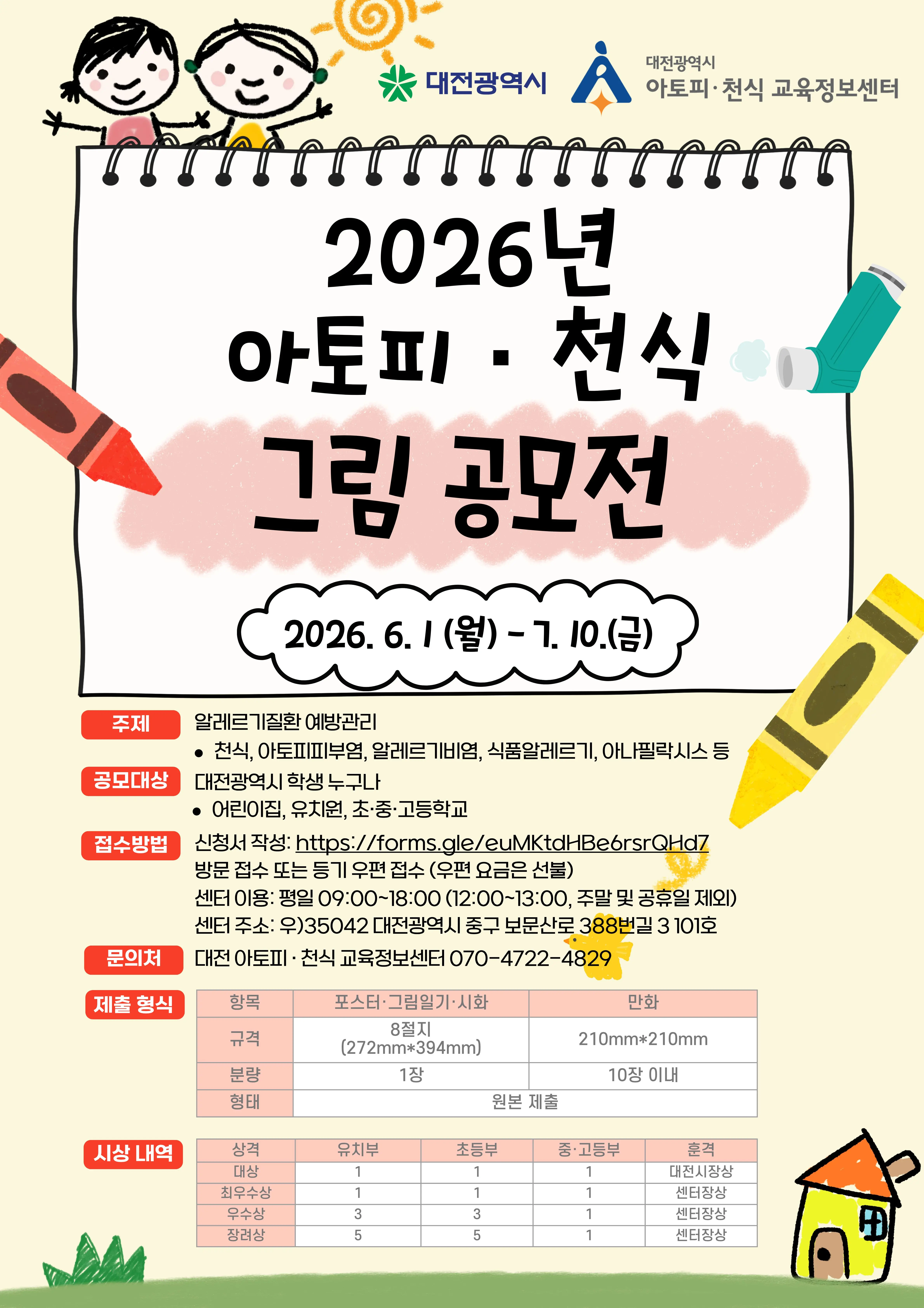 아토피‧천식 그림 공모전 대표 사진