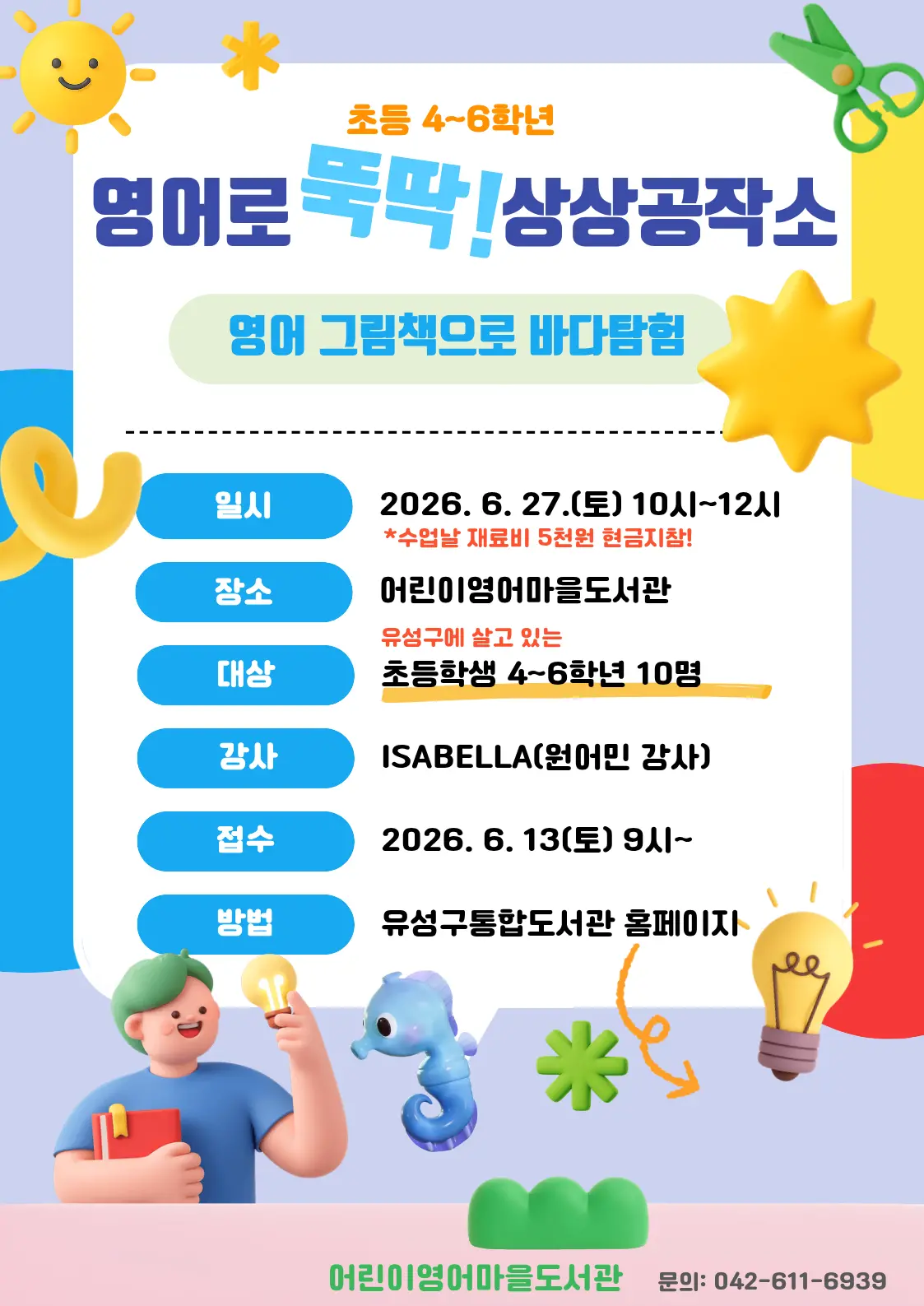 영어로 뚝딱! 상상공작소(초등4~6학년) 대표 사진