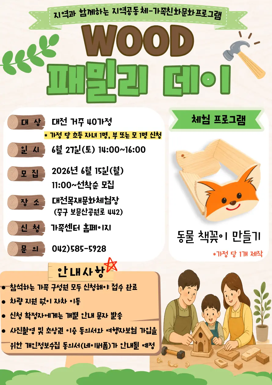 WOOD 패밀리 데이 사진