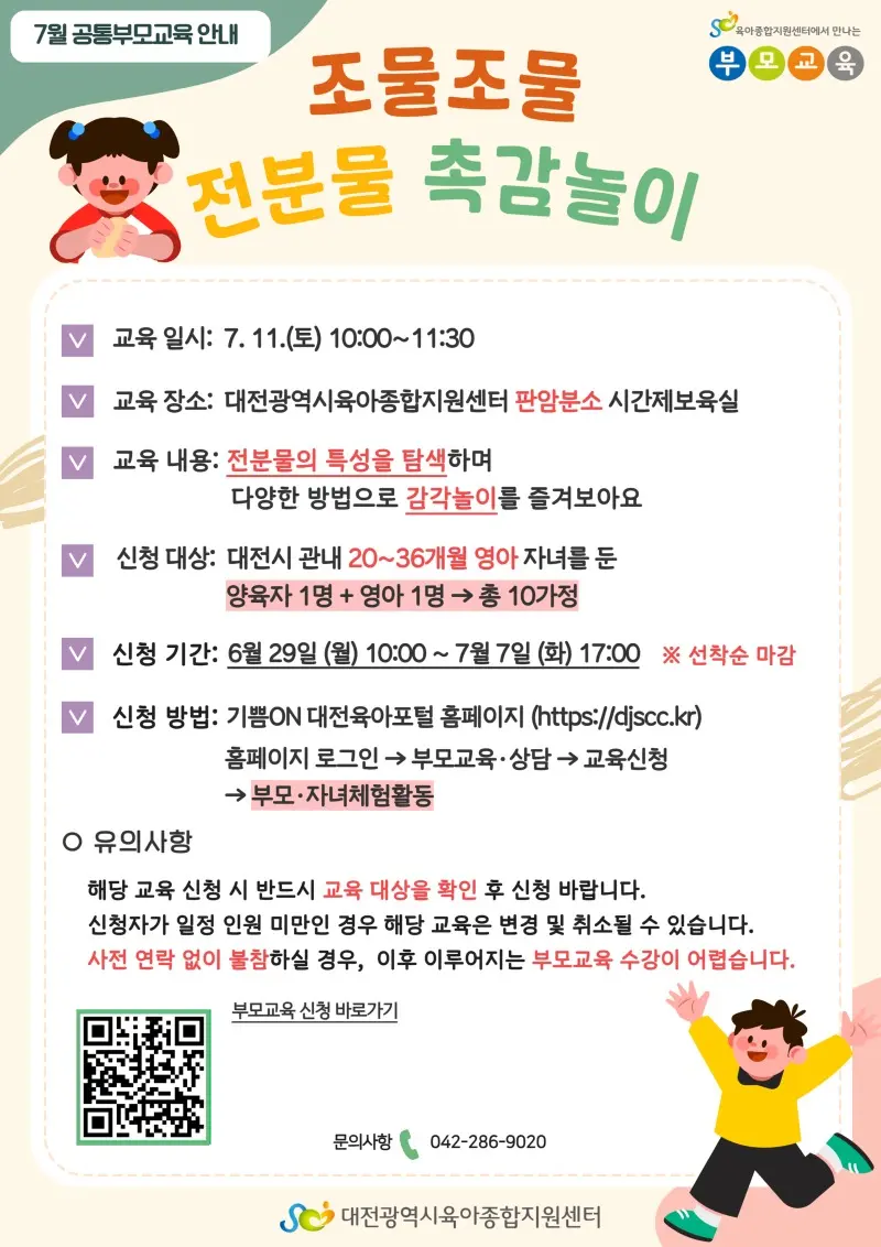 조물조물 전분물 촉감놀이 사진