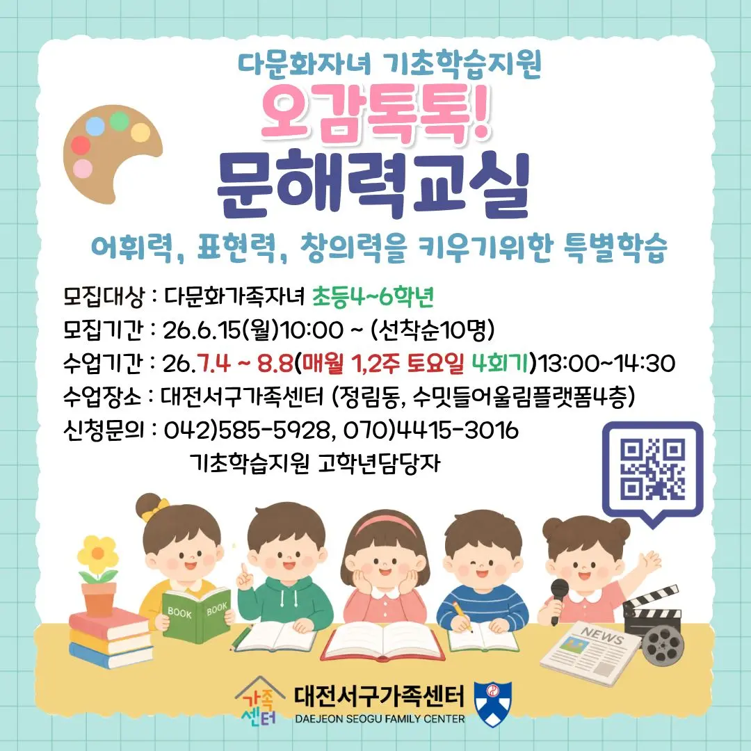 [다문화자녀기초학습지원]오감톡톡!문해력교실 대표 사진