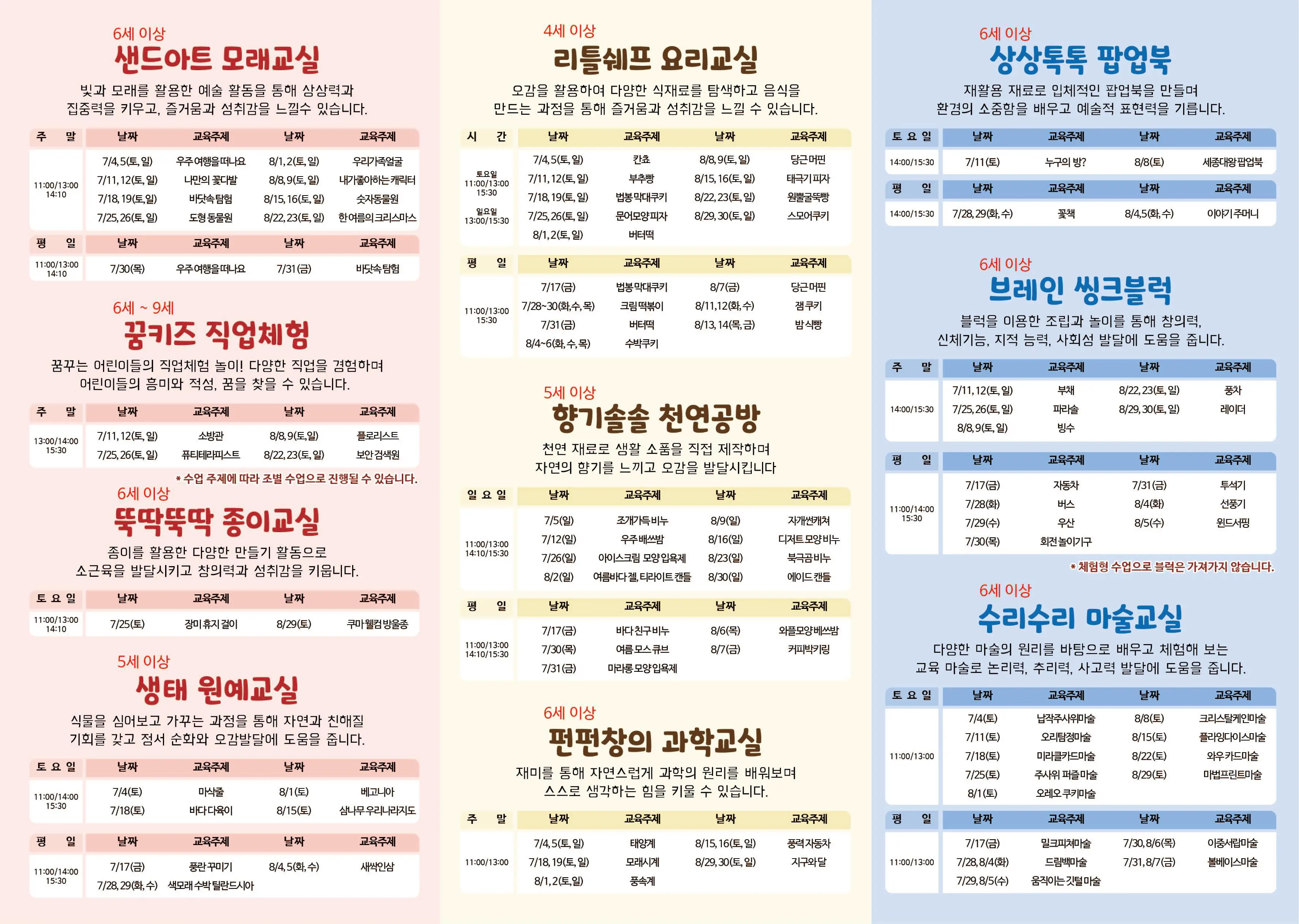 [아동전문프로그램] 7, 8월 프로그램 안내 대표 사진