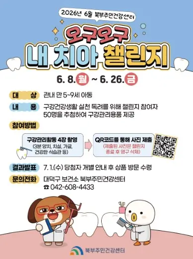 오구오구 내 치아 챌린지 대표 사진