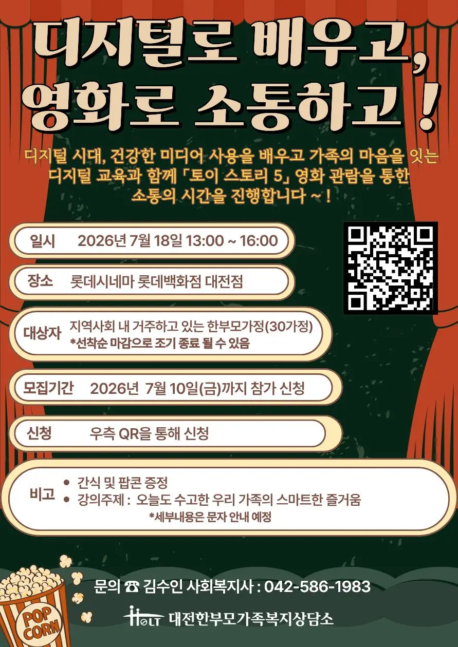 디지털로 배우고, 영화로 소통하고! 대표 사진