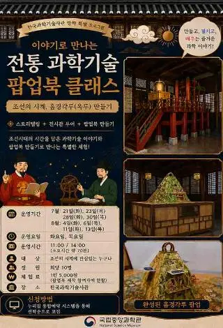 이야기로 만나는 전통 과학기술 팝업북 클래스  「조선의 시계」 사진