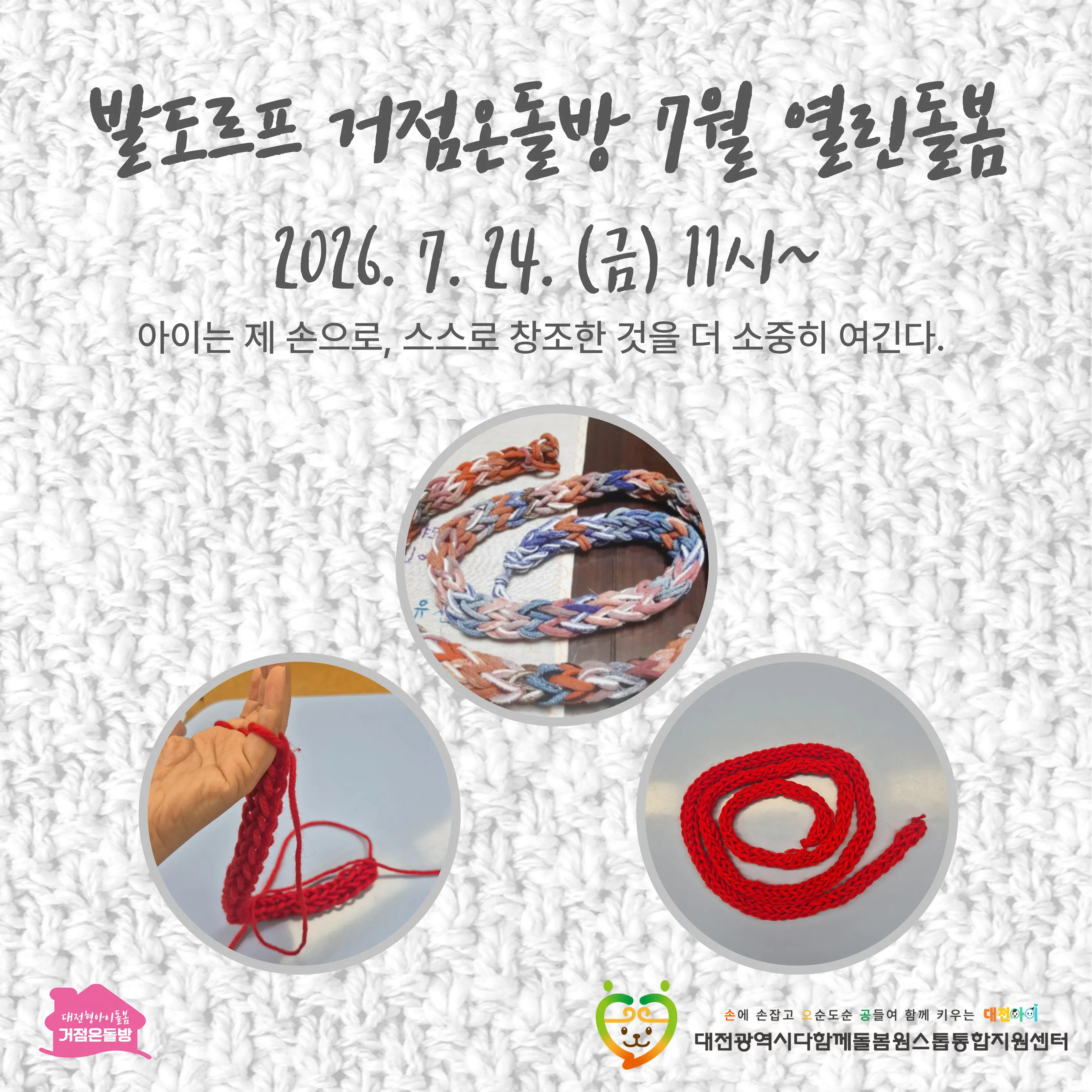 발도르프 7월 열린돌봄 안내 사진