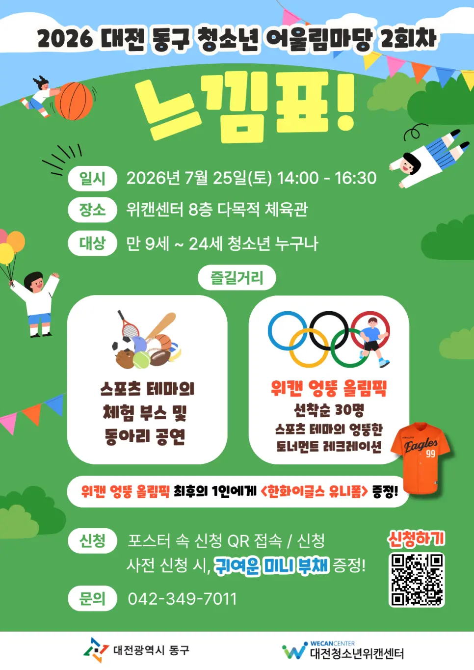 2026  대전 동구 청소년 어울림마당 2회차 사진