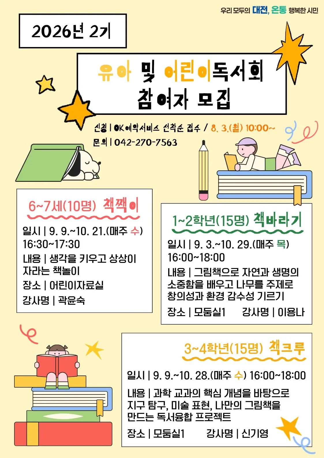 2026년 유아 및 어린이 독서회(2기) 회원모집 대표 사진