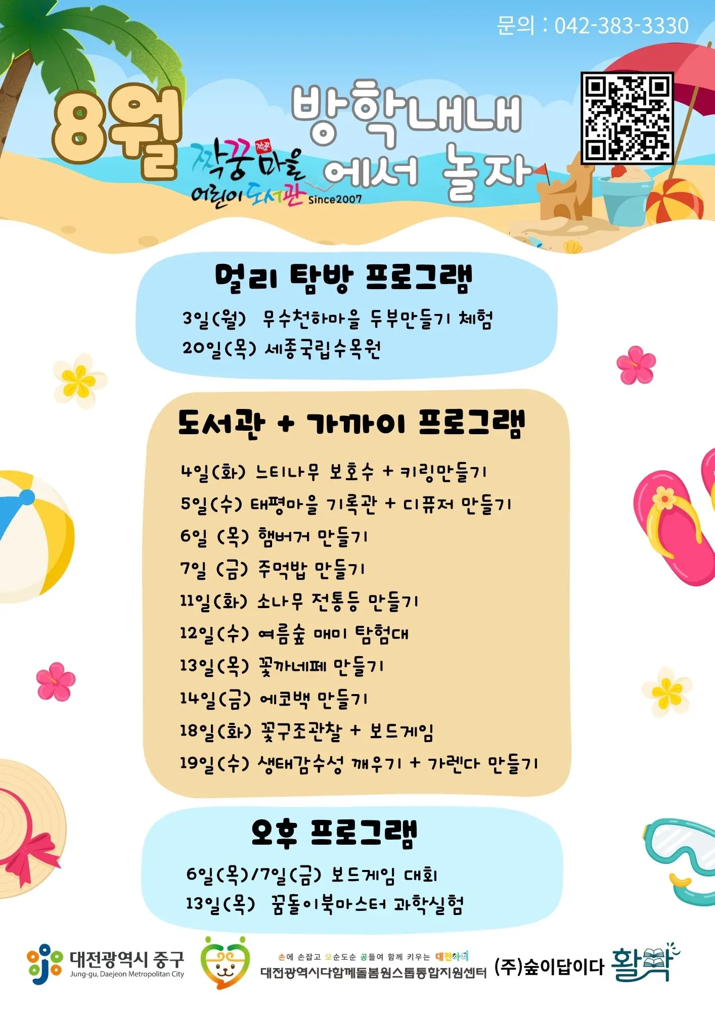 방학내내 짝꿍마을어린이도서관에서 놀자 사진