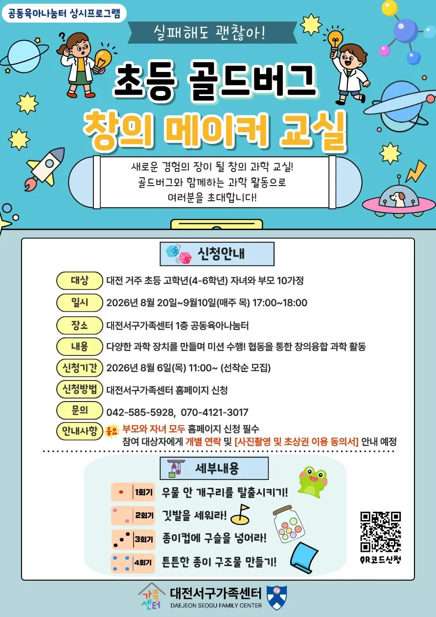 초등 골든버그 창의 메이커 교실 대표 사진