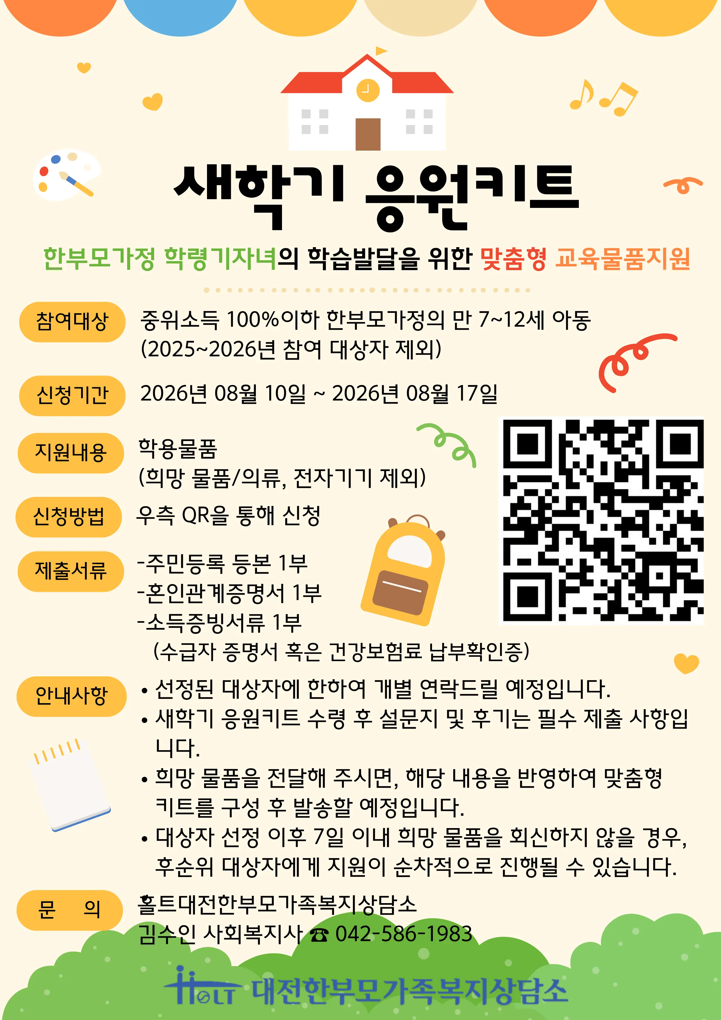 한부모가정 학령기자녀의 학습발달을 위한 맞춤형 교육물품지원 사진