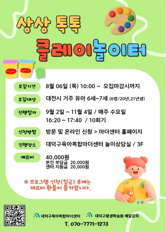 상상톡톡 클레이놀이터 대표 사진