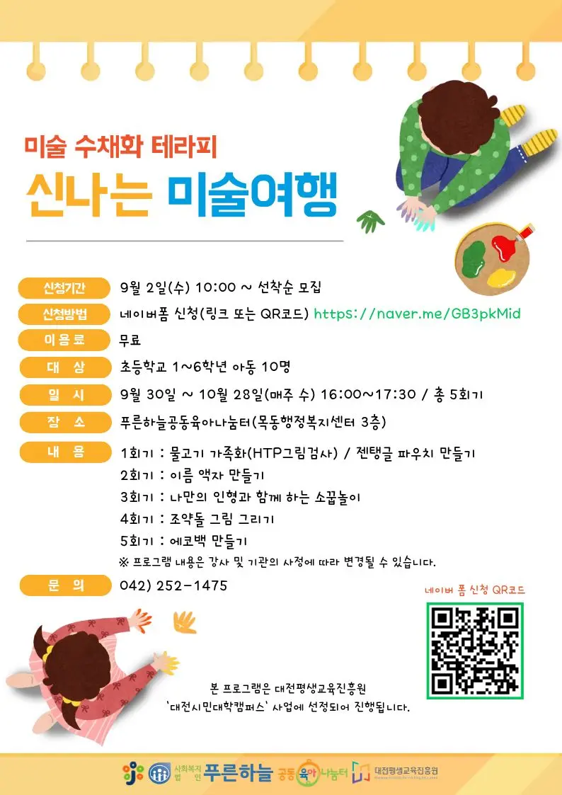 신나는 미술여행 2차 대표 사진