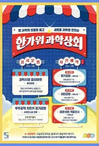 추석맞이 연간 브랜드 행사 한가위 과학상회 사진