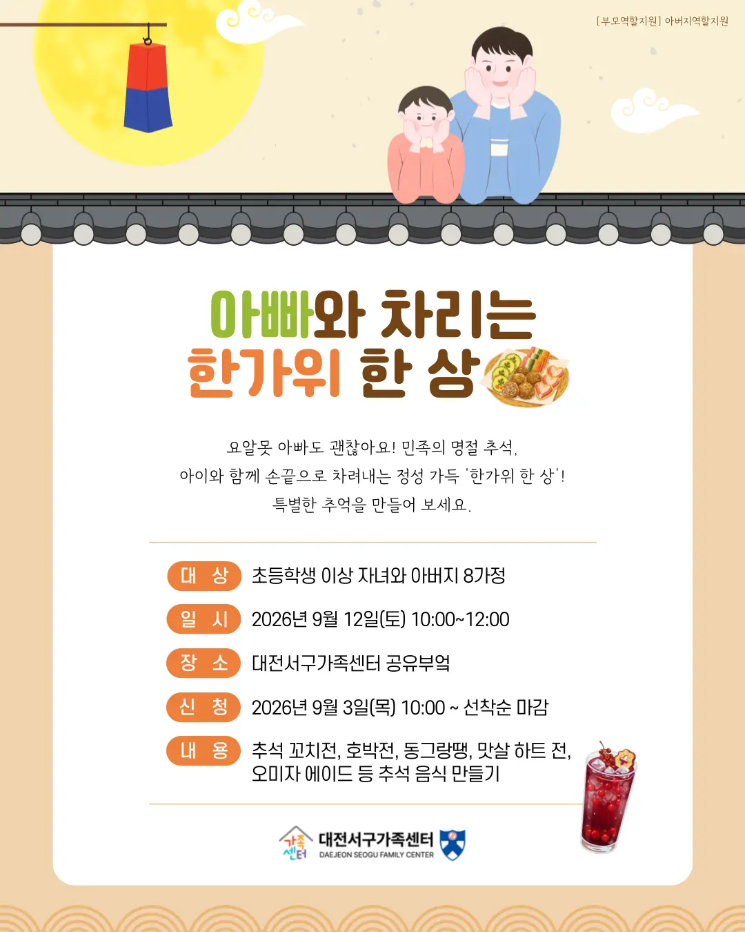 아빠와 차리는 한가위 한 상 사진