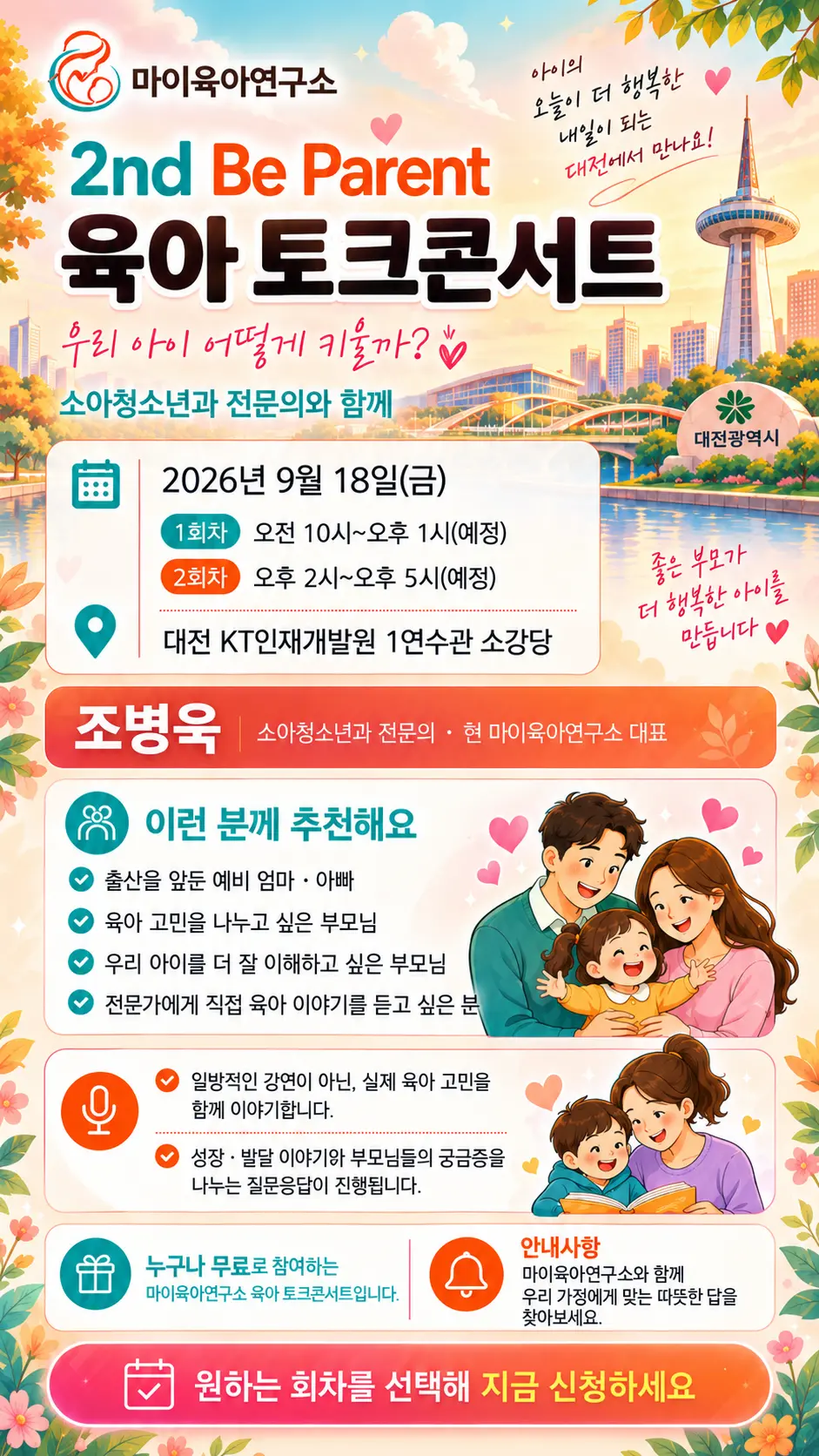 2nd Be Parent 육아 토크콘서트 사진