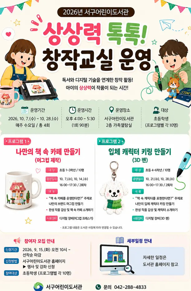 [ 어린이강좌 ] 상상력 톡톡! 어린이 창작교실: 키링 만들기 대표 사진