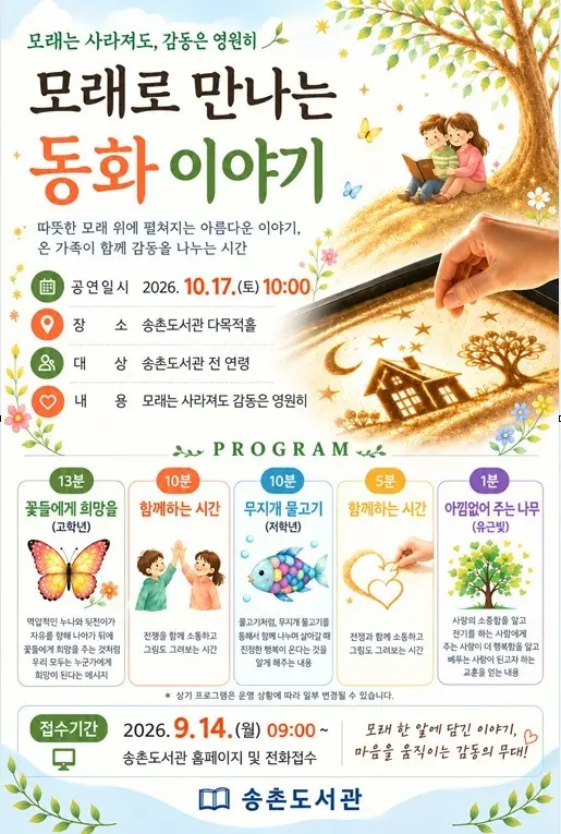 (송촌) 모래로 만나는 동화이야기 (샌드아트) 사진