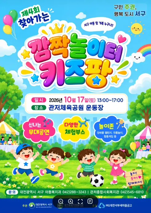 제4회 찾아가는 깜짝놀이터 '키즈팡' 사진