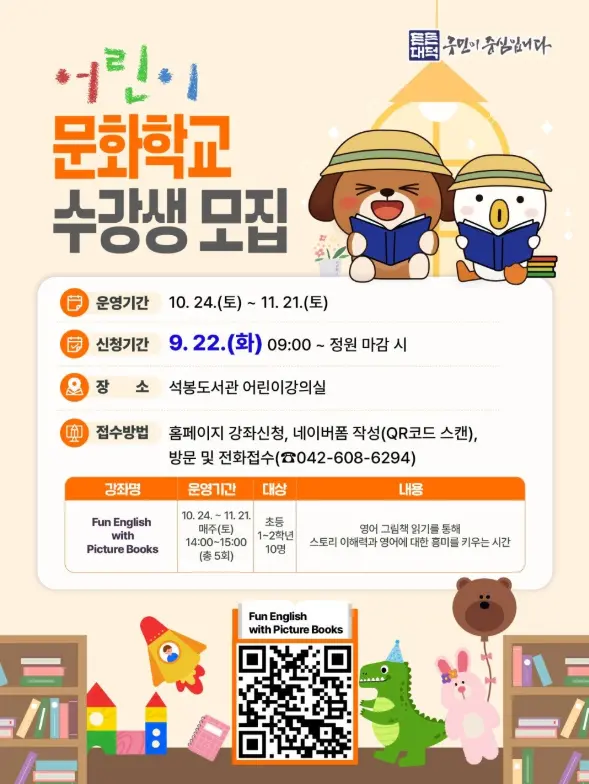 어린이 문화학교 [Fun English with Picture Books]  사진