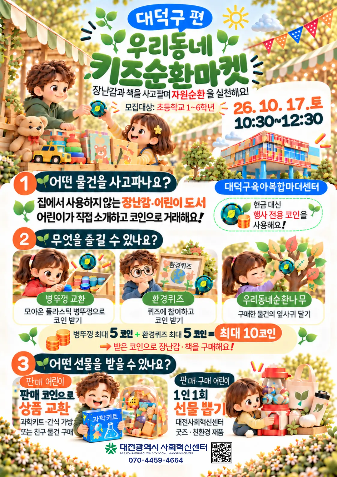 우리동네 키즈순환마켓 대덕구편 대표 사진
