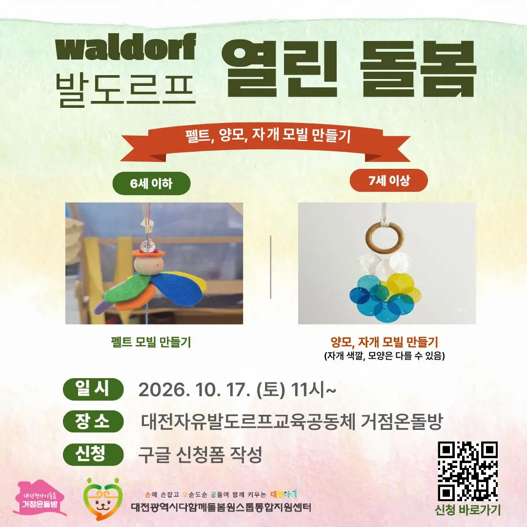 발도르프 열린 돌봄 사진